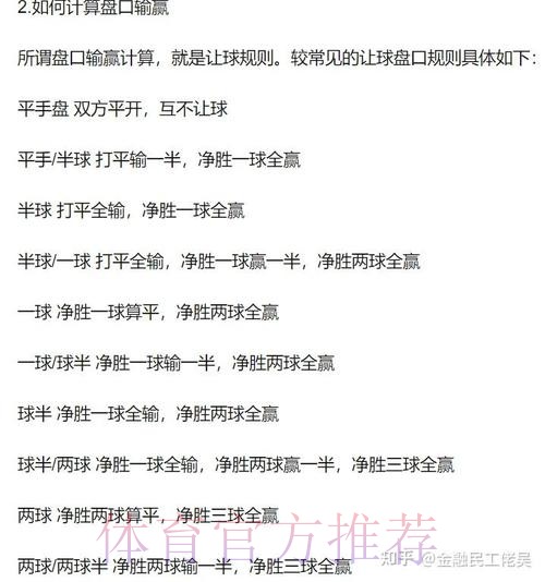 世界杯盘口深度解析：解码让球背后的玄机